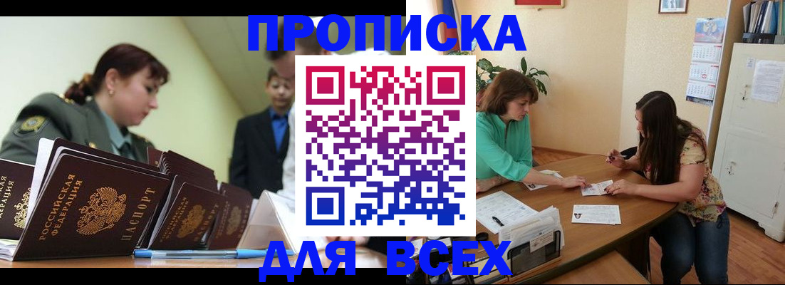 прописка законно в Тюкалинске
